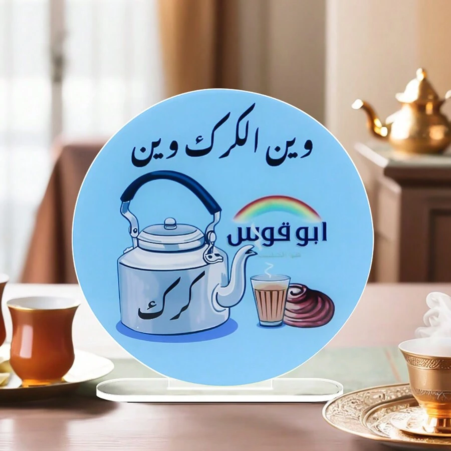 An Acrylic Tea Room, Water Bar Decoration Board, "Tea And Good Mood" Tea Elements Home Decoration, Interesting Artistic Arabic Text Decoration, Suitable For Tea Tables, Restaurants, Bars And Home Decoration. Birthday