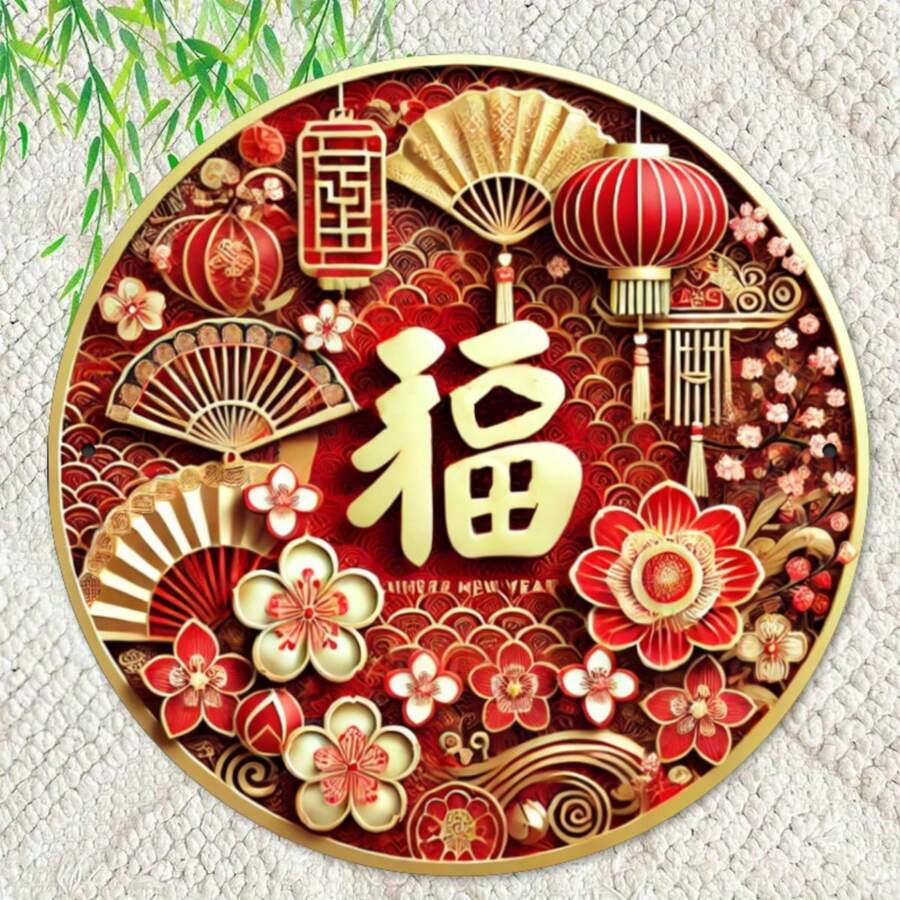 1pc Vintage Stijl Chinees Nieuwjaar Decoratiebord, IJzeren Ronde 2D Metalen Plaquette, 2025 Gelukkig Nieuwjaar Thema, Muurhangend, Elektriciteitsvrij, Geschikt Voor Entree, Muur, Huis, Kamer, Boerderij, Straat, Winkel, Garage, Bar, Tuin, Café Decor, Random Hole Stijl