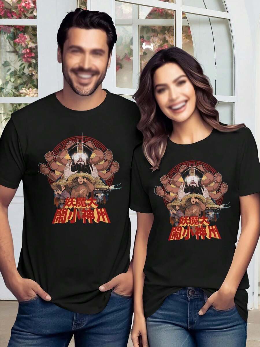 Women's Big Trouble In Little China Lovers T-Shirts Cute Couple Shirts Matching Tees