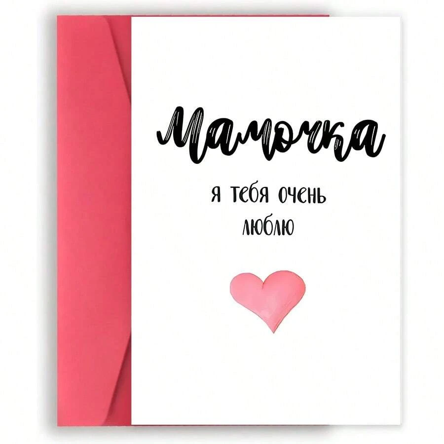 Kaart voor een liefdevolle moeder - "Mam, ik hou zoveel van je" - Het perfecte cadeau voor Moederdag, een verjaardag en Thanksgiving - Uniek zelfgemaakt briefpapier cadeau