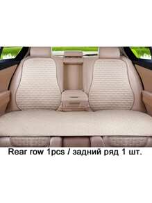 Beige Rear-1pcs