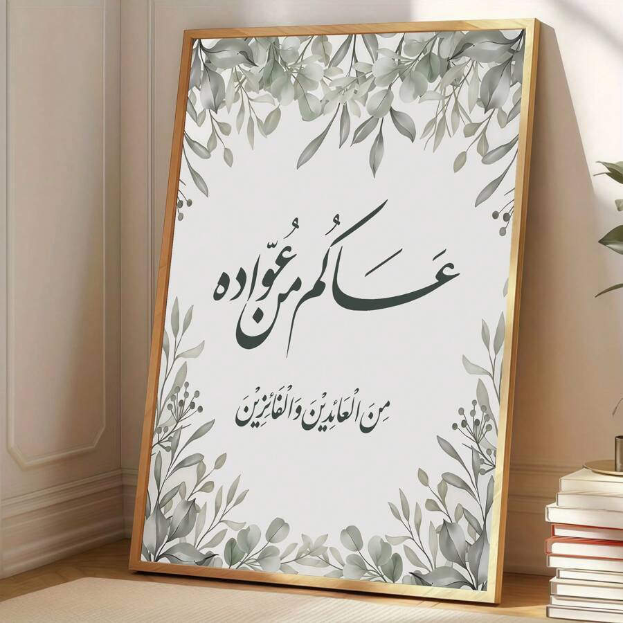 1 Retro Arabic Text And Floral Canvas Printed Posters, Modern Wall Arts Decoration Painting, Suitable For Home, Bedroom, Living Room, Office, Home Decoration, Decorating House, Bedroom Decoration, Wall Decoration