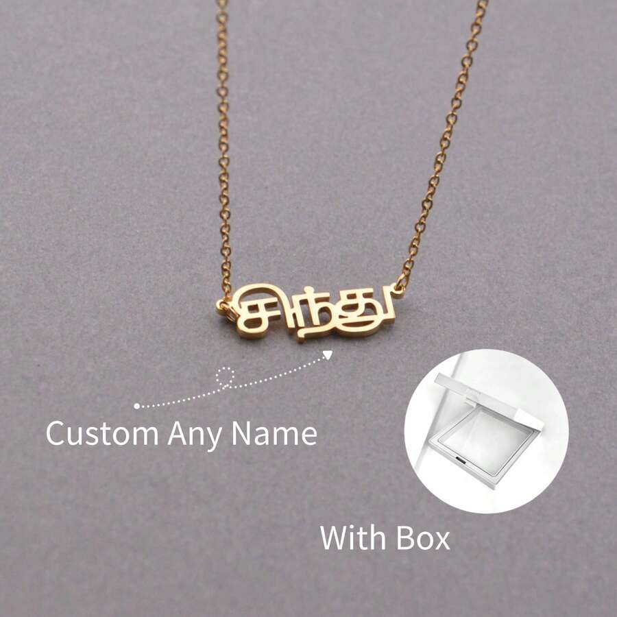 1 pieza Collar con nombre personalizado en varios idiomas, collar con nombre tamil personalizado, collar con nombre coreano, japonés, hindi, griego, collar con nombre tamil personalizado, collar de acero inoxidable, joyería, regalo para ella, regalo del Día de la Madre, regalo único e ideal para su novia