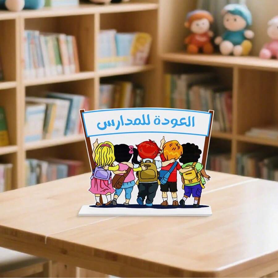 1 pezzo Supporto decorativo in acrilico per il ritorno a scuola, display da scrivania artistico con testo arabo "Benvenuti di nuovo a scuola", adatto come regalo per studenti per il ritorno a scuola, decorazione scolastica per il nuovo semestre, decorazione per camera da letto di studenti, festa di ritorno a scuola, regalo per la nuova stagione di apprendimento, souvenir