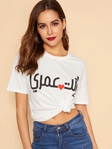Arabic You Are My Life Print Tee 