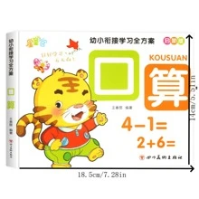 1pc Preschool Workbook, Full Set Of Math Oral Arithmetic Practice Questions, Kindergarten And Primary Articulation Integrated Textbooks, Training Books - Multicolor - View 2