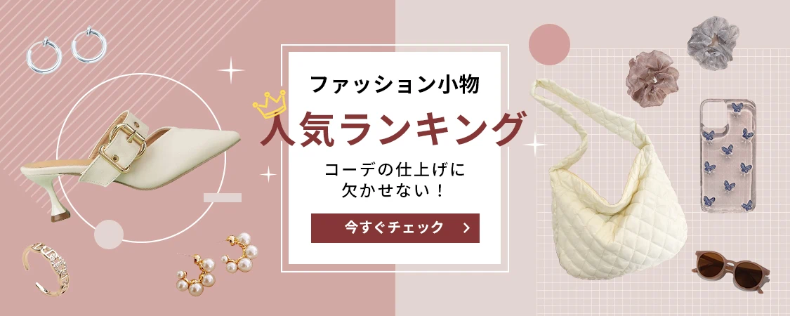 流行のレディースファッションを見る レディースファッション Shein日本