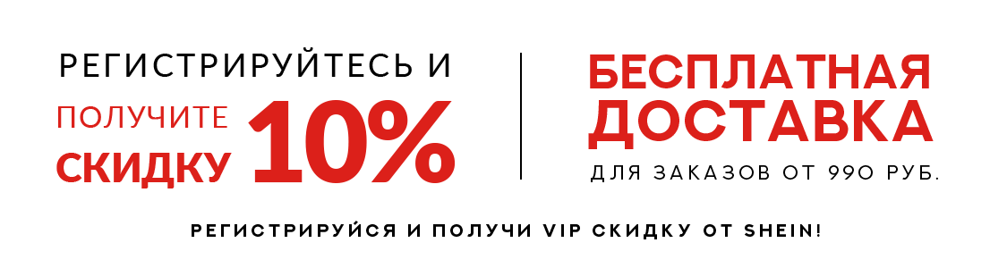 Шеин Премиум Интернет Магазин