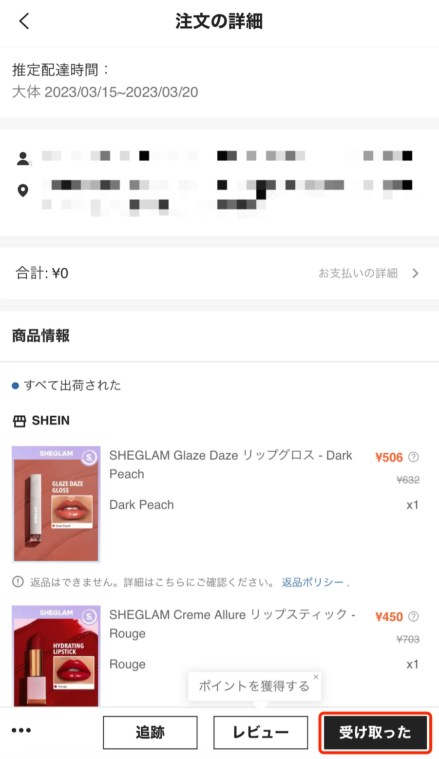 注文履歴の確認方法 | SHEIN JAPAN