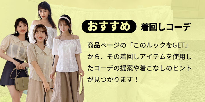 着回しコーデ