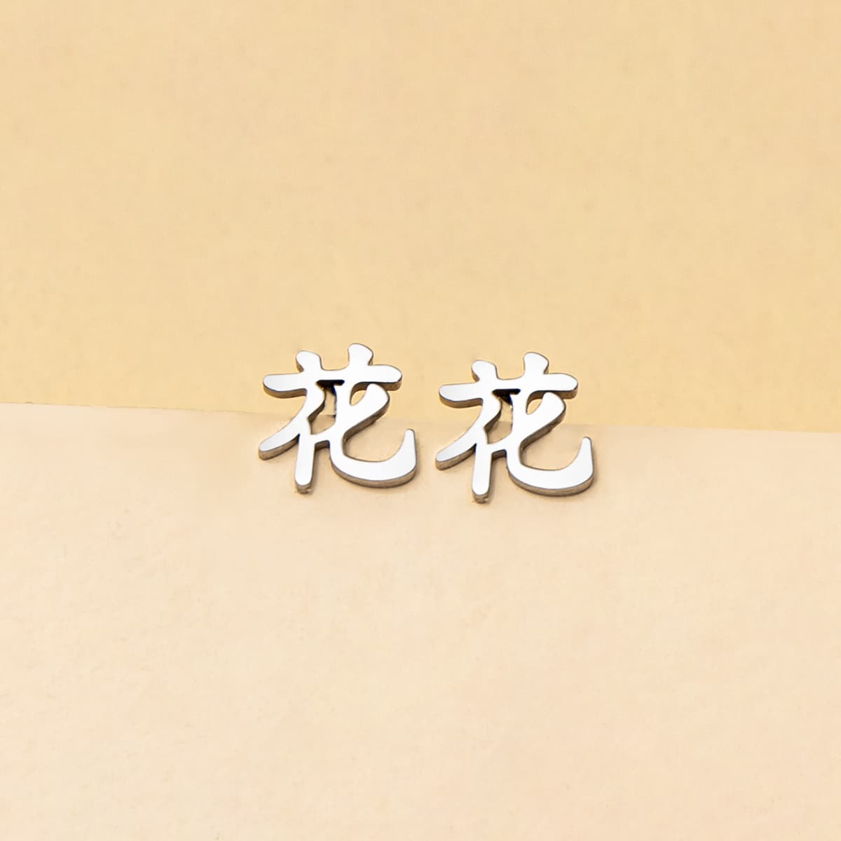 

Chinese Letter Earrings, Silver