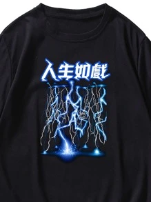 Manfinity 男士中文字母和閃電圖案T恤 - 黑色 - 查看 3
