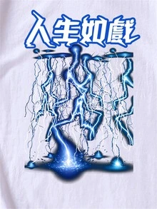 Manfinity 男士中文字母和閃電圖案T恤