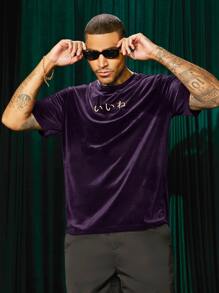 Manfinity AFTRDRK Men Japanese Letter Embroidery Velvet Tee - Purple - View 3