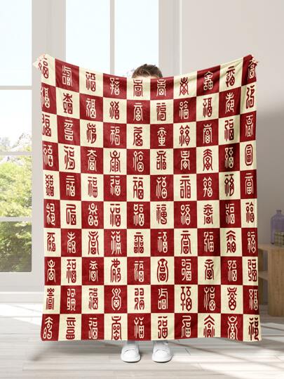 1pc Chinese Character Pattern Blanket, Modern Flannelette Warm Towel Quilt For Home, All Season