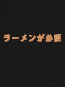 MovinkGraphic Manfinity Homme Men Cotton Japanese Letter Graphic Tee - Black - View 5