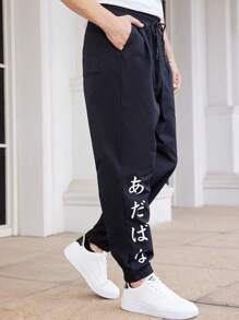 Manfinity VCAY 寬鬆款男士花卉與日本字母印花束繩腰帶長褲 - 黑色 - 查看 6