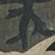 彩色