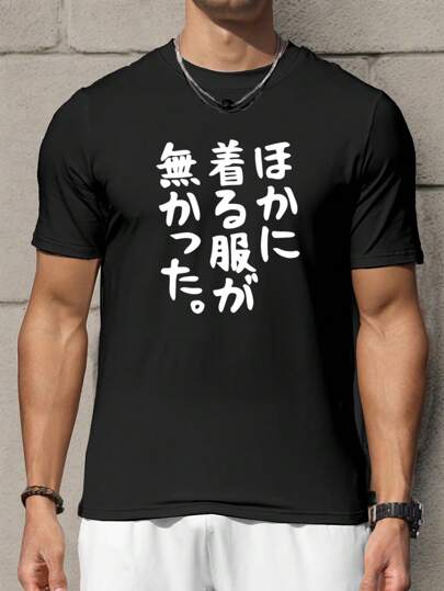 Manfinity Homme 男士休闲日式印花修身短袖圆领 T 恤，夏季