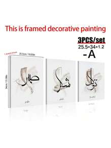 3 件帆布海报、伊斯兰书法画、帆布墙艺术、艺术品壁画，可作为礼物、卧室、办公室、客厅、咖啡厅、酒吧、墙壁装饰、家居和宿舍装饰 - 彩色 - 查看 14