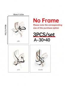 3 件帆布海报、伊斯兰书法画、帆布墙艺术、艺术品壁画，可作为礼物、卧室、办公室、客厅、咖啡厅、酒吧、墙壁装饰、家居和宿舍装饰 - 彩色 - 查看 13