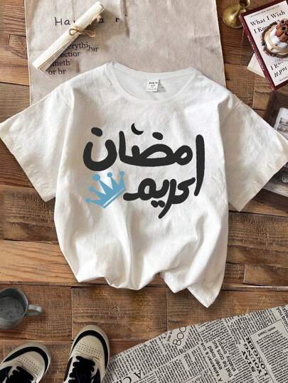 SHEIN Young Boy Classic Text, Crown Graphic Print Short Sleeve T-Shirt, Casual, Suitable For Summer And Ramadan