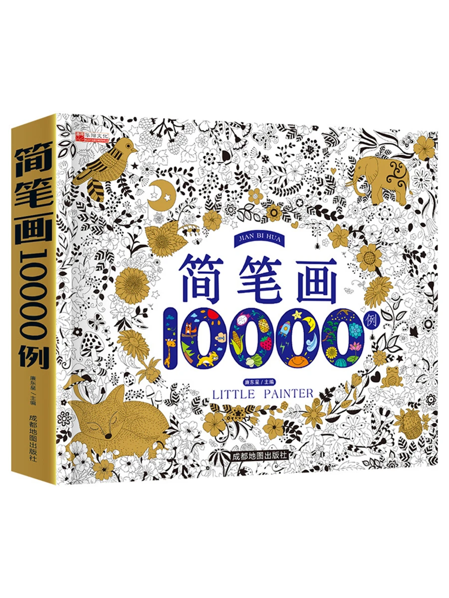 Sách tập tô màu & vẽ cho trẻ em Đào tạo nghệ thuật Điền vào sách bài tập - trắng - Xem 1