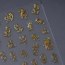 1个5D复古烫金龙美甲贴纸 指甲装饰贴花 DIY美甲自粘滑块美甲用品 - 金色 - 查看 3