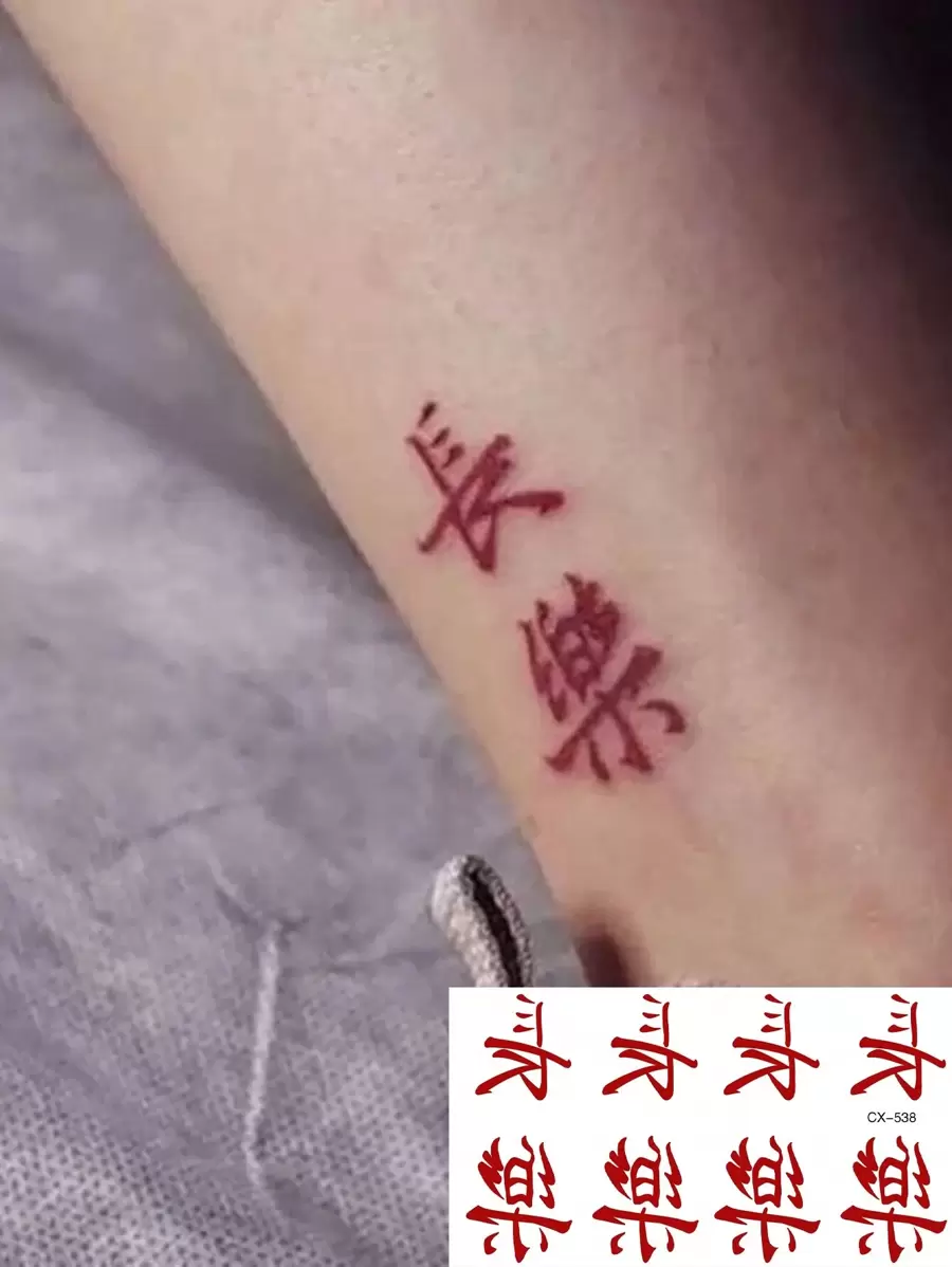 1 件可水洗 PVC 临时纹身贴纸，酒红色和中文短句设计，时尚防汗，适合日常使用 - 酒紅色 - 查看 1