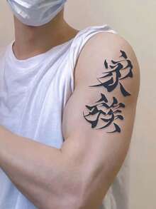 1 Pieza Tatuaje Temporal Impermeable Y No Reflectante Con Letras De Familia Para El Brazo De Los Hombres - Negro - Ver 2