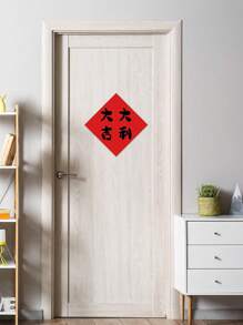 2 件裝農曆新年龍年大吉大利喜慶氣氛貼紙自黏磨砂膜防潮加厚貼紙無殘膠 7.87x7.87 英寸 - 彩色 - 查看 7