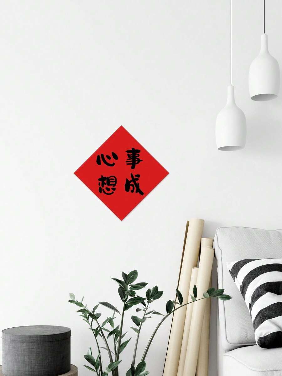 2 Miếng Chinese Năm mới Ngày lễ Hình dán Tự dính Độ ẩm Chống lại Hình dán Bóc Và Gậy 7.87x7.87 Inch - Nhiều màu - Xem 1