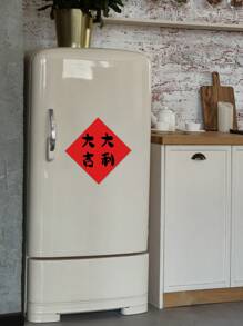 2 件裝農曆新年龍年大吉大利喜慶氣氛貼紙自黏磨砂膜防潮加厚貼紙無殘膠 7.87x7.87 英寸 - 彩色 - 查看 8