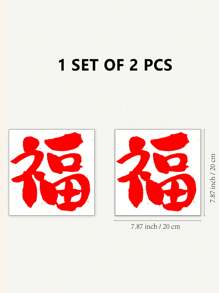 2入組新年福利透明靜電貼紙,加厚防水,大小7.87*7.87英寸 - 紅色 - 查看 4