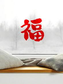 2入組新年福利透明靜電貼紙,加厚防水,大小7.87*7.87英寸 - 紅色 - 查看 1