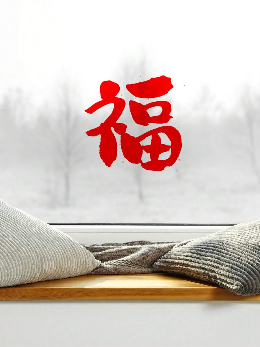 2入組新年福利透明靜電貼紙,加厚防水,大小7.87*7.87英寸 - 紅色 - 查看 1