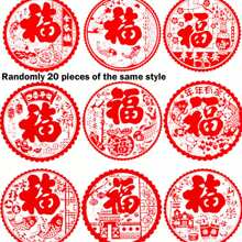 20 件/套隨機紅色剪紙窗貼,帶有祝福語,如好運、平安和財富,用作農曆新年家居裝飾 - 彩色 - 查看 1