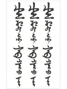 1入組防水暫時性半永久性書法字體紋身貼紙 - 黑色 - 查看 4