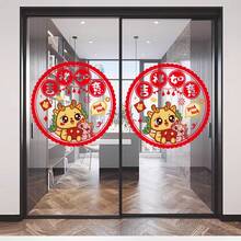 20張2024年農曆新年裝飾龍年彩色吉祥字靜電窗戶免黏靜電吸附玻璃門標牌 - 吉祥如意 - 查看 4
