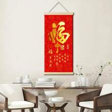 1 件中国春节庆祝福字挂画，农历新年装饰带框帆布卷轴画，墙壁艺术，家居装饰，创意礼物，印刷海报图片，豪华客厅办公室墙壁艺术装饰 - 彩色列印 - 查看 5