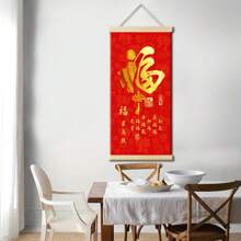 1 件中国春节庆祝福字挂画，农历新年装饰带框帆布卷轴画，墙壁艺术，家居装饰，创意礼物，印刷海报图片，豪华客厅办公室墙壁艺术装饰 - 彩色列印 - 查看 3
