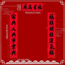 對聯 2024 年農曆新年門貼(2 張)家居裝飾,帶自粘 - 3361-1m-3福星高照 - 查看 2