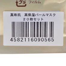 madama･hada Madama・Hada High Moisturizing Pearl Mask 22pcs - Apricot - View 5