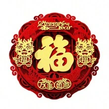 2024年新年節慶家居裝飾1入組3d好運字貼紙 - 彩色 - 查看 4