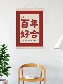 Diy製作有框帆布畫,31x44公分/12x17英寸,具有祝福的簡約中式藝術風格,適用於婚禮、新年裝飾、客廳、臥室牆壁,時尚的家居裝飾禮物,不包含畫框 - 31x44cm with frame bainianhaohe - 查看 7
