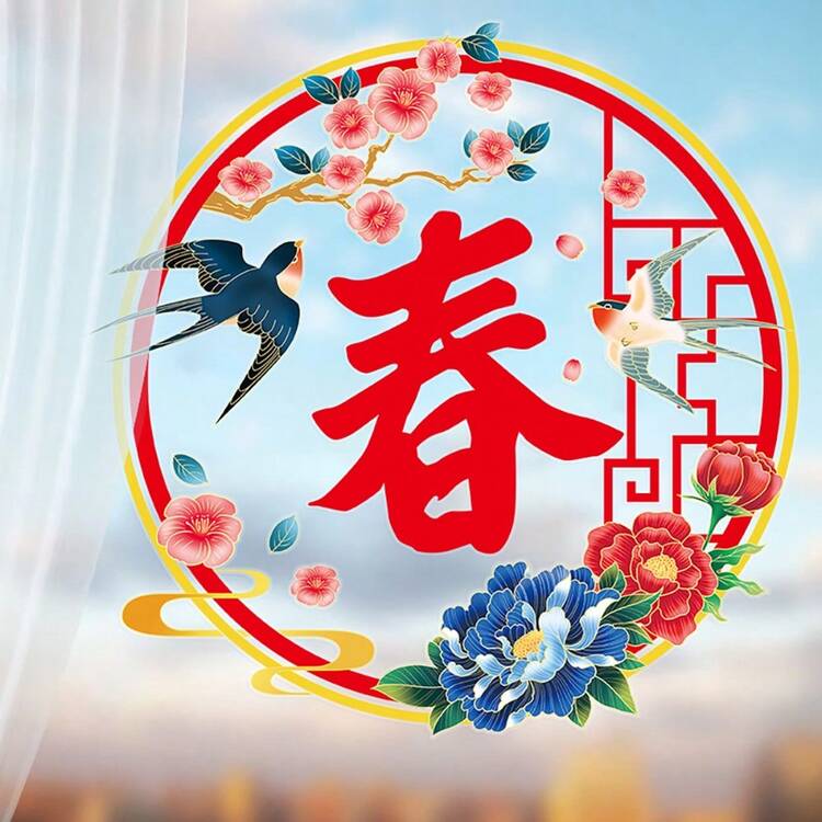 2024 Spring Festival Static Cling Window Sticker For Glass Door Decoration, Featuring Good Fortune Chinese Character - Multicolor - View 5