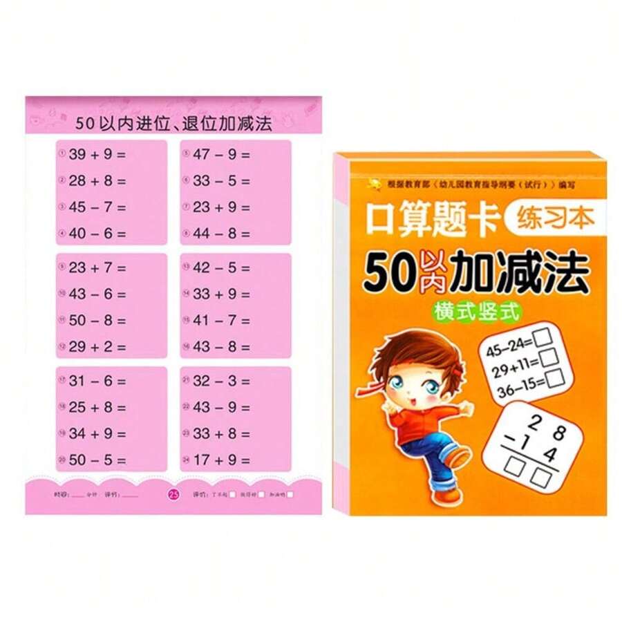 80 Pages/Book Handwritten Arithmetic Exercise Book For Math Learning Of Addition And Subtraction Within 100 - Orange - View 1