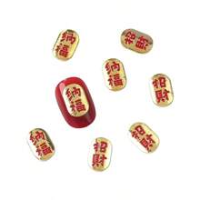 12入組金紅色幸運魅力新年指甲藝術珠寶金屬幸運合金圓蛋糕合金指甲藝術裝飾 - 杏色 - 查看 4