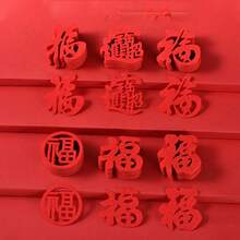 20入組/套迷你紅‘福’貼紙,適用於2024新年裝飾,新房子或派對裝飾的幸運禮物,適用於窗戶貼紙或櫥櫃裝飾上,尺寸為5x5cm - 呆萌 - 查看 3