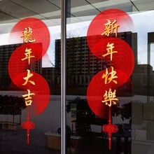 2張2024新年&龍年裝飾玻璃貼紙,靜電和uv黏著性,用於家庭和商店裝飾,適用於除夕、春節、超市、飯店、辦公室等 - 紅色 - 查看 3